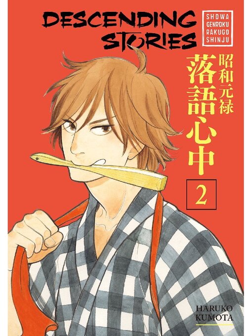 Title details for Descending Stories, Volume 2 by Haruko Kumota - Available